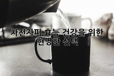 차전자피 효능: 건강을 위한 현명한 선택