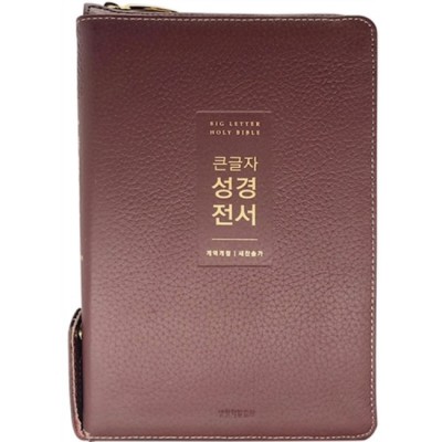 ✨ 개정개역 성경, 더 깊은 묵상을 위한 선택! 솔직 후기 & 할인 정보 🎁